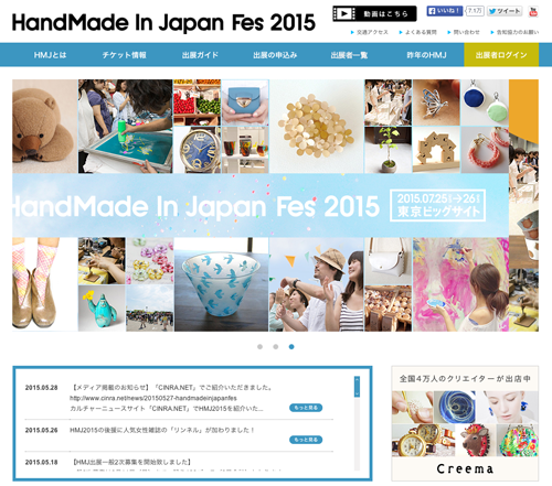 Handmade In Japan Fes 2015