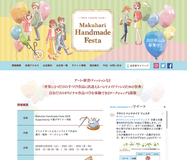 Makuhari Handmade Festa 2018